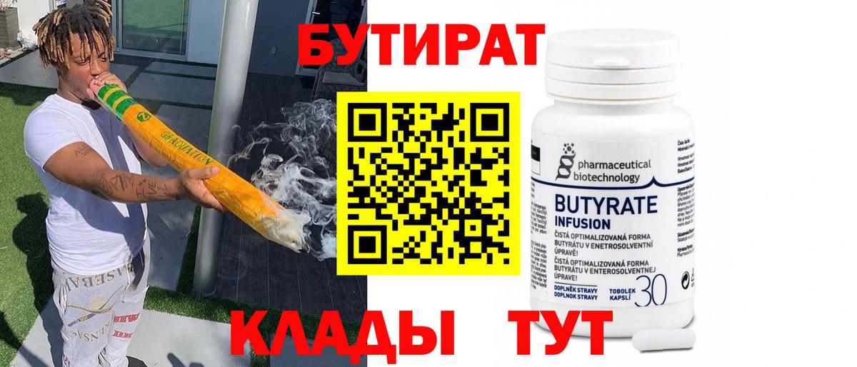 Бутират BDO Грязи