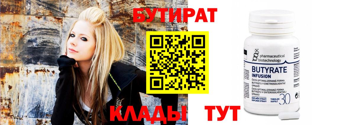 Грязи  БУТИРАТ BDO  Вход с VPN 