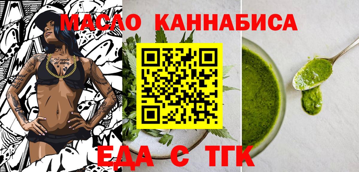 Еда ТГК марихуана  Вход с VPN  Грязи 