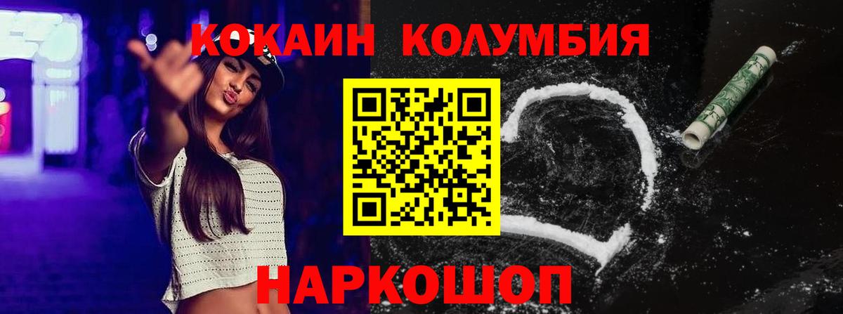 КОКАИН  COCAIN 97%  Вход с VPN  Грязи  КОКАИН FishScale 