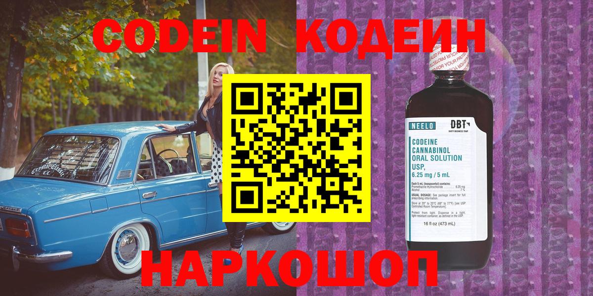 Грязи  Кодеиновый сироп Lean Purple Drank  Вход с VPN 
