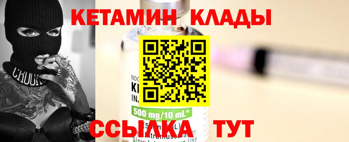 КЕТАМИН ketamine Грязи