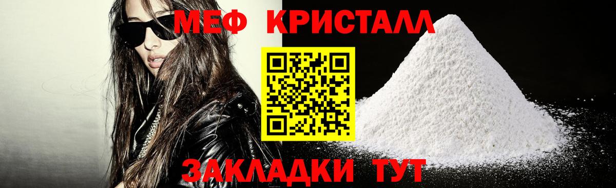 Меф мяу мяу кристаллы Грязи