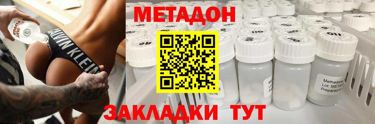 МЕТАДОН methadone Грязи