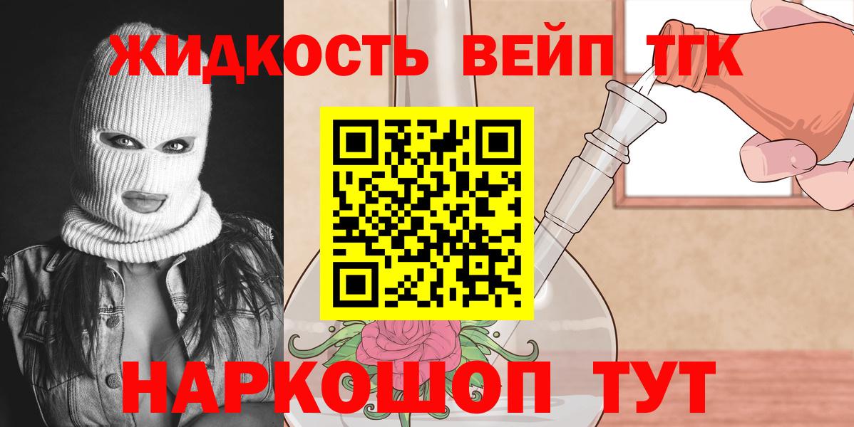 ТГК жижа  Вход с VPN  Грязи 